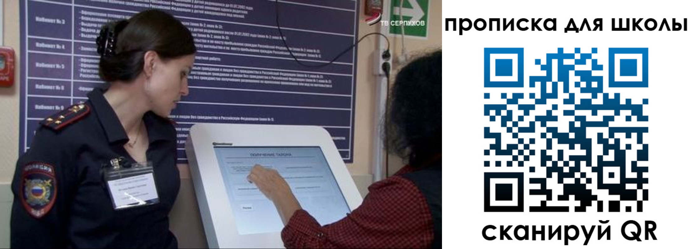 прописка для школы в Черногорске